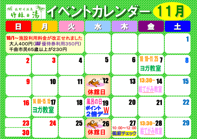 11月 イベントカレンダー